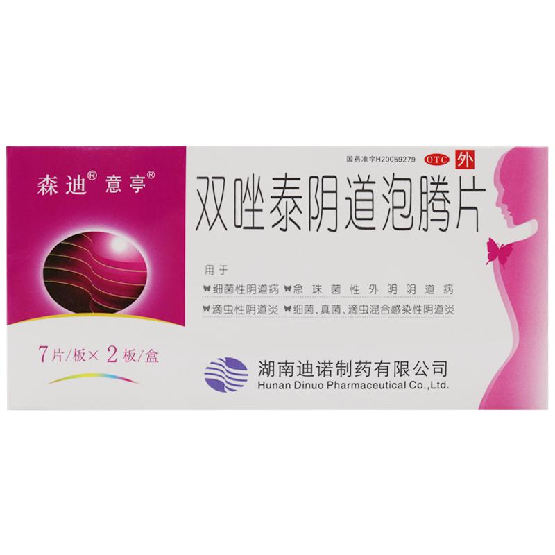 双唑泰阴道泡腾片(森迪)