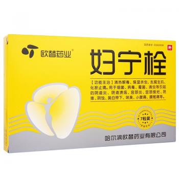 妇宁栓(欧替药业)