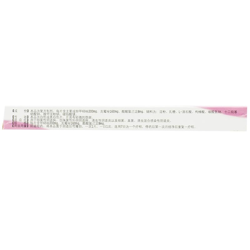 双唑泰阴道泡腾片(恒旺)