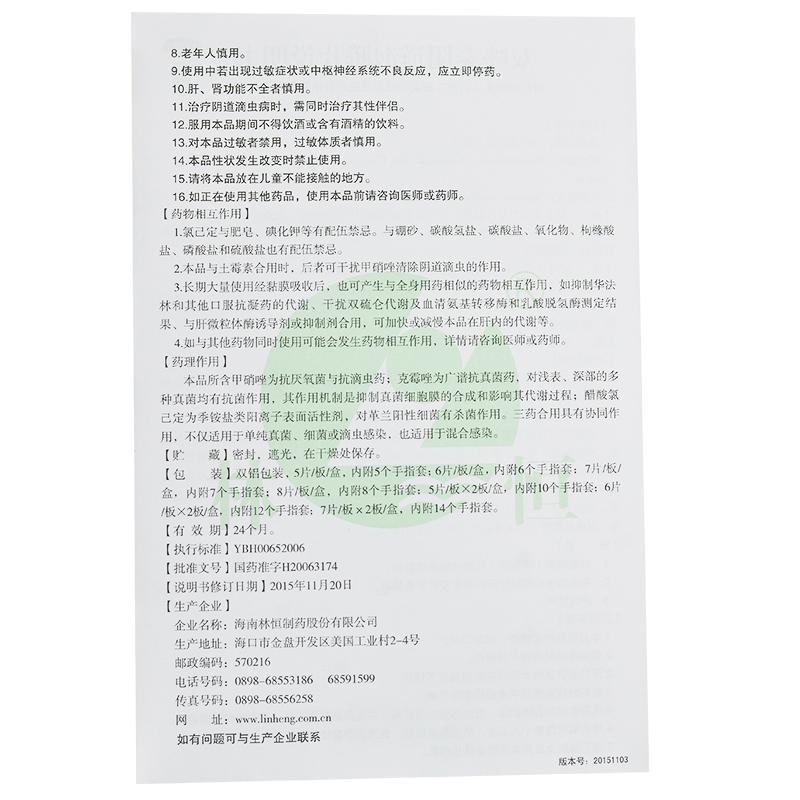 双唑泰阴道泡腾片功效作用厂家