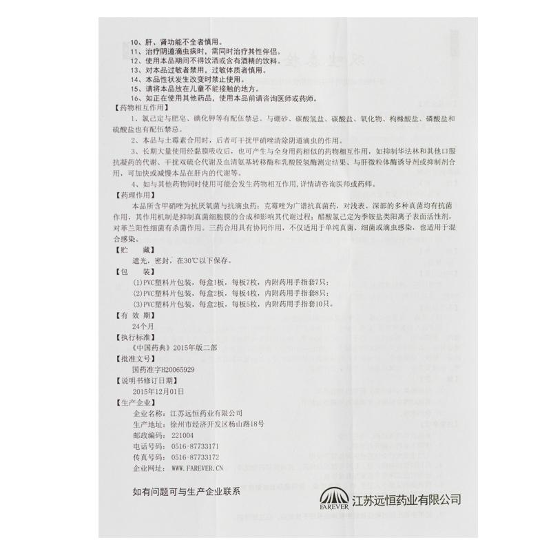 双唑泰栓功效作用厂家