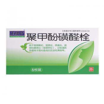 聚甲酚磺醛栓(妇炎洁)