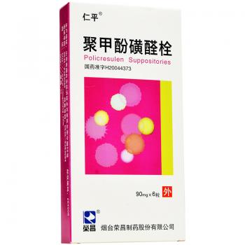聚甲酚磺醛栓(仁平)