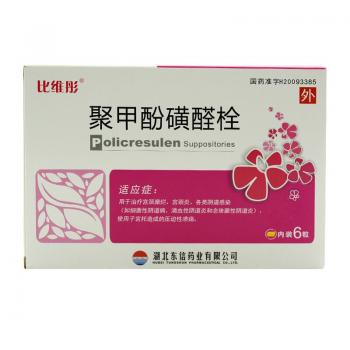 聚甲酚磺醛栓(比维彤)