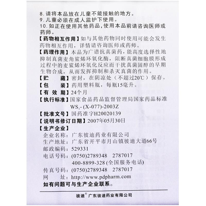 盐酸特比萘芬喷剂功效作用厂家