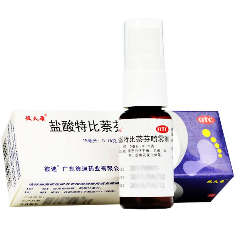 盐酸特比萘芬喷剂价格