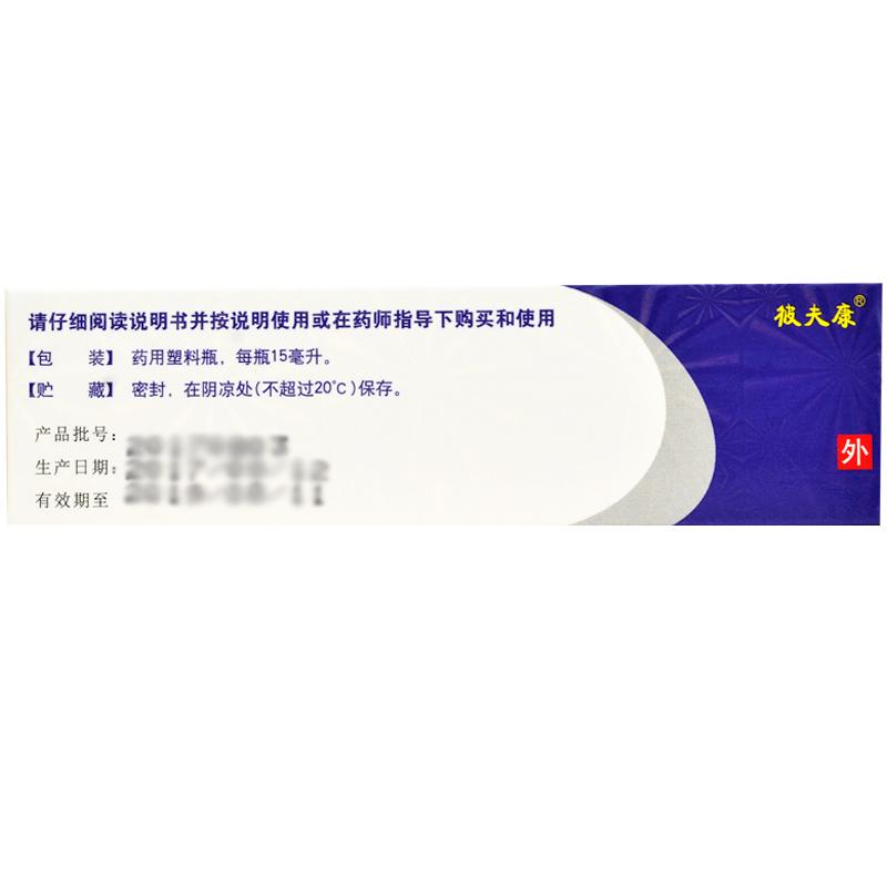 盐酸特比萘芬喷剂(彼迪)