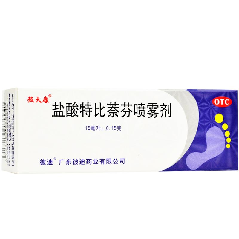 盐酸特比萘芬喷剂