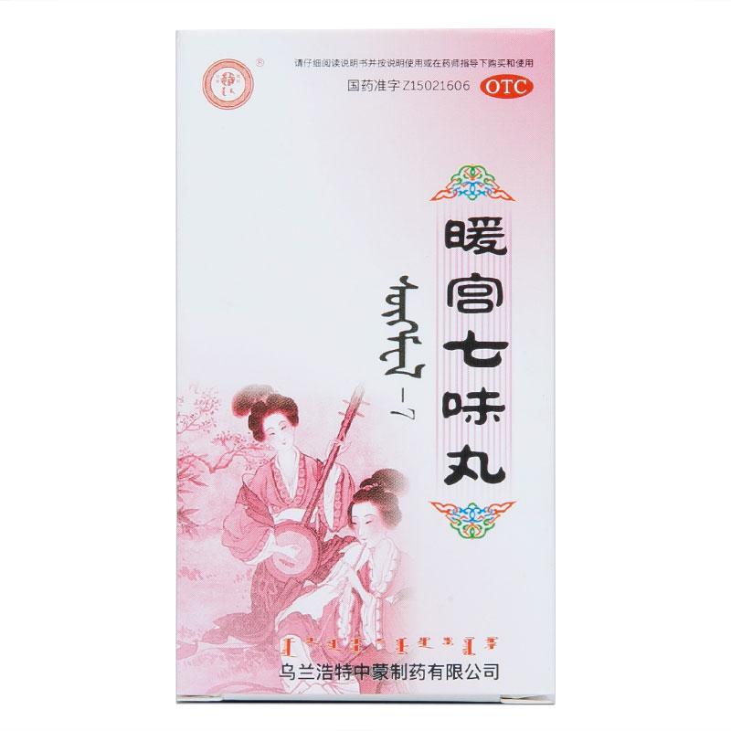 暖宫七味丸价格