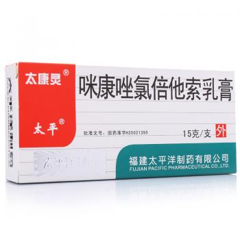 咪康唑氯倍他索乳膏(太康灵)