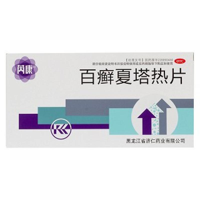 百癣夏塔热片价格