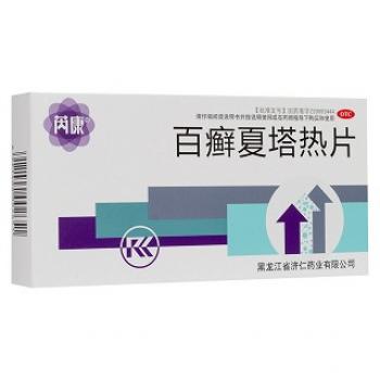 百癣夏塔热片(济仁)