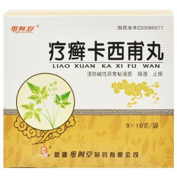 疗癣卡西甫丸(维阿舒)