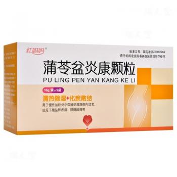 蒲苓盆炎康颗粒(翔宇红衣 )