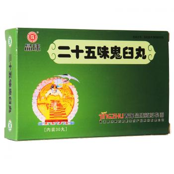 二十五味鬼臼丸(晶珠)