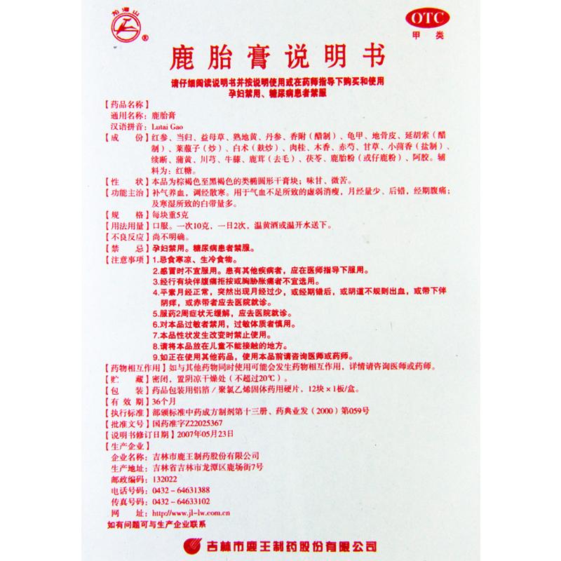 鹿胎膏功效作用厂家