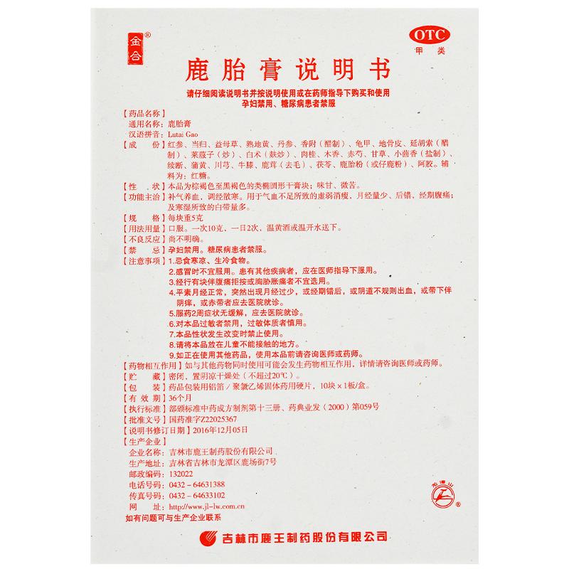 鹿胎膏功效作用厂家
