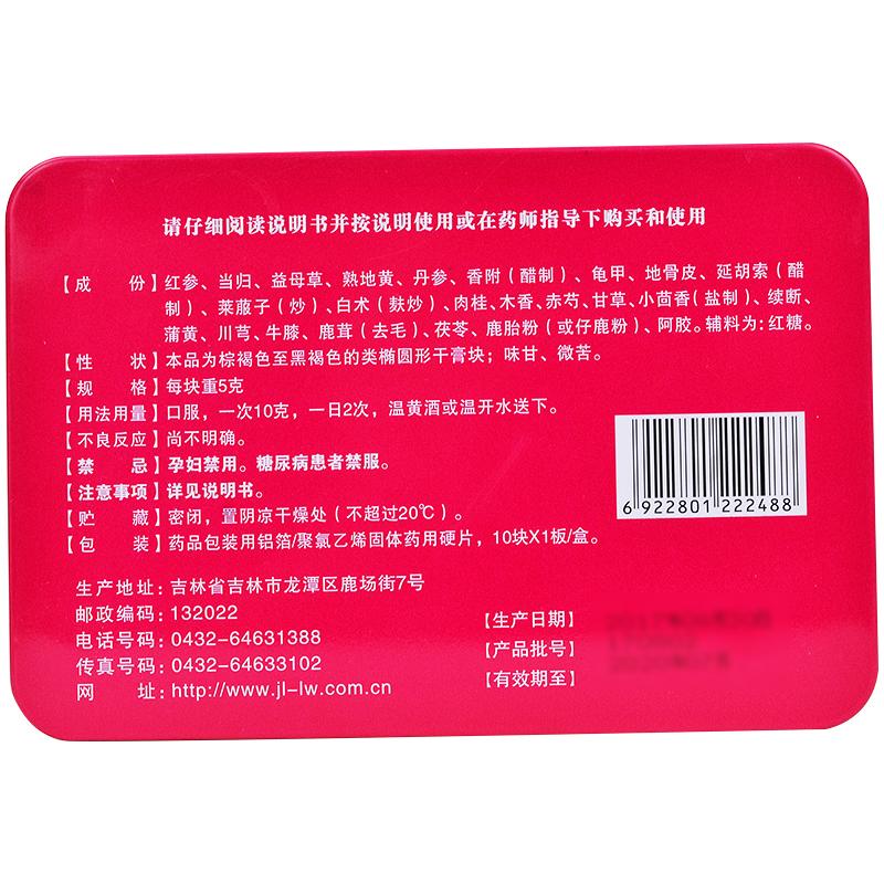鹿胎膏(金合)