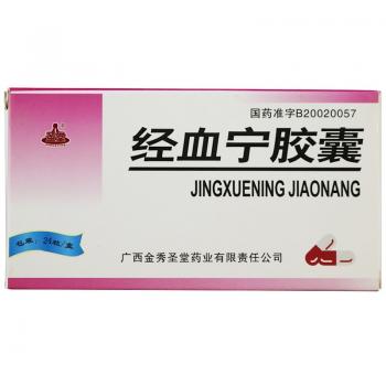 经血宁胶囊(圣堂)