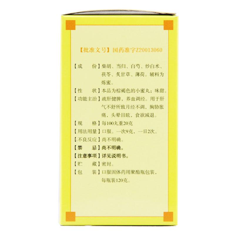 逍遥丸(九芝堂)