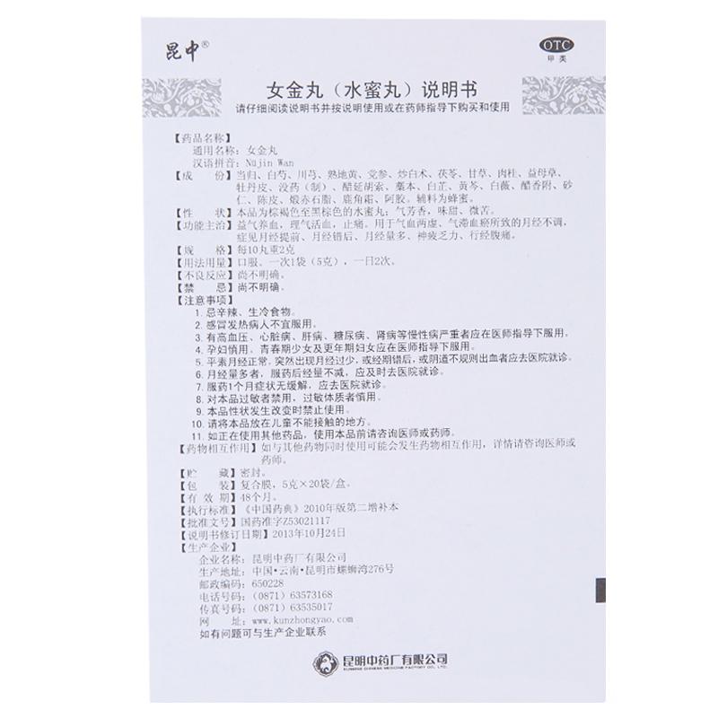 女金丸功效作用厂家