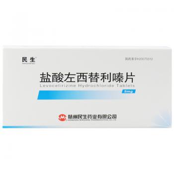 盐酸左西替利嗪片(民生)