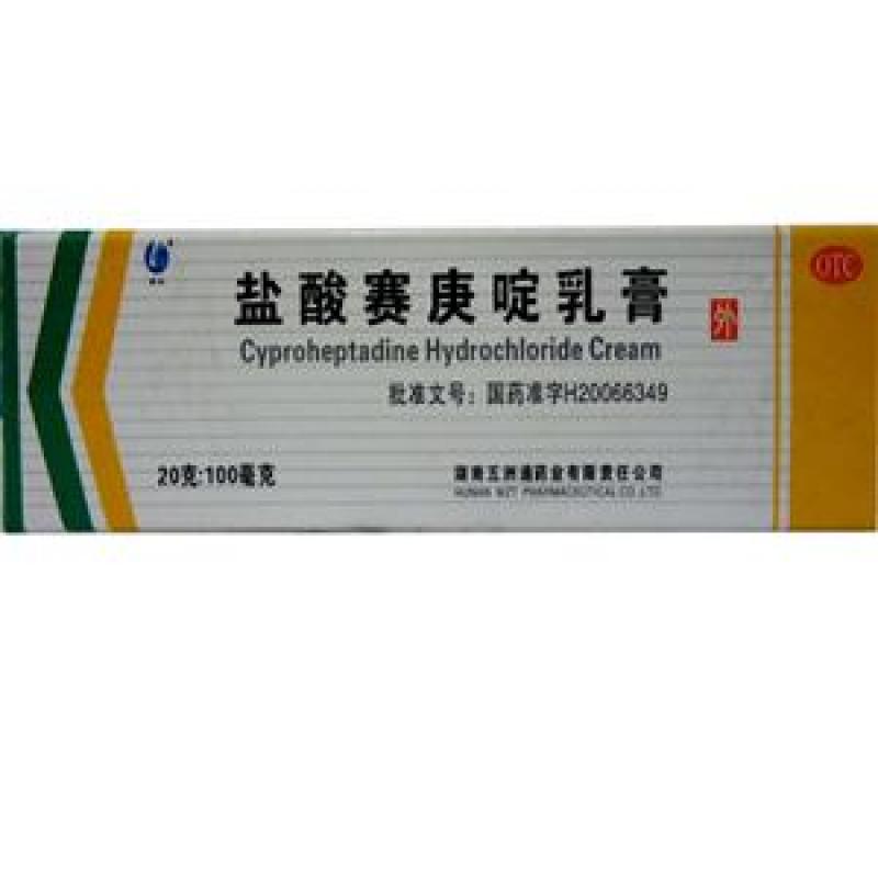 盐酸赛庚啶乳膏