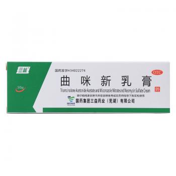 曲咪新乳膏(三益药业)