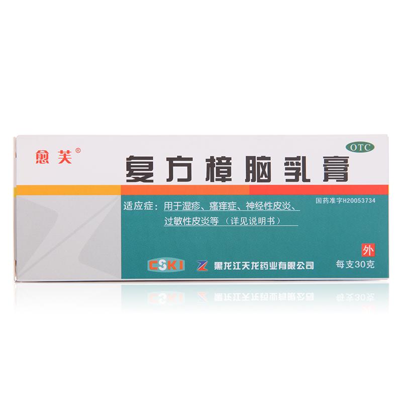 复方樟脑乳膏价格