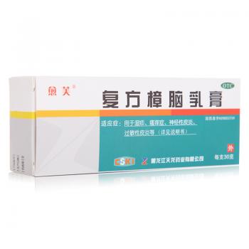 复方樟脑乳膏(愈芙)