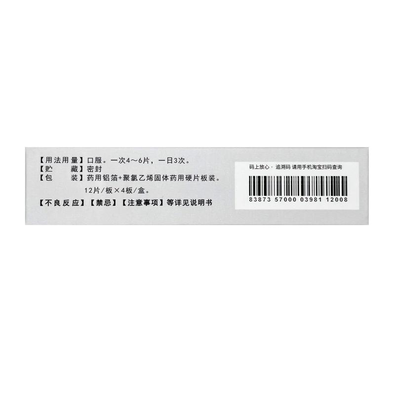 救必应胃痛片价格