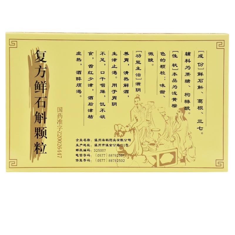 复方鲜石斛颗粒价格