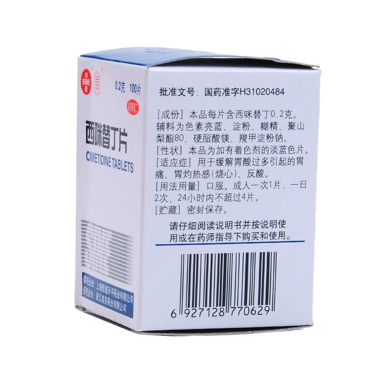 西咪替丁片价格