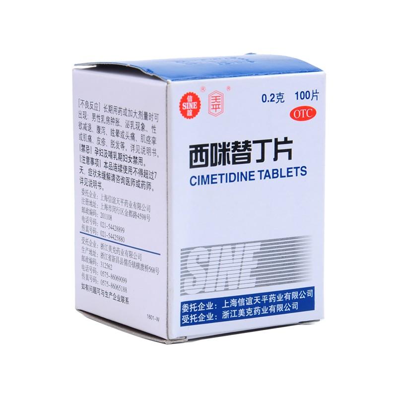 西咪替丁片