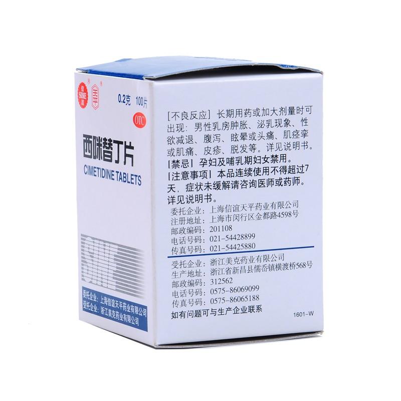 西咪替丁片(天平)
