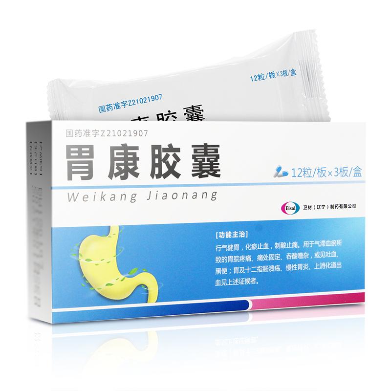 胃康胶囊价格