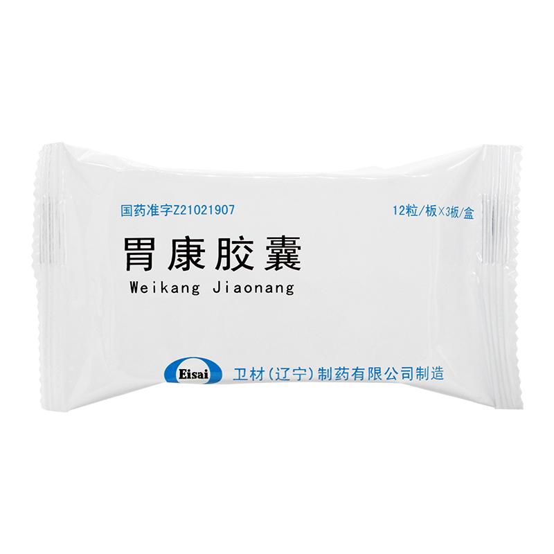 胃康胶囊(Eisai)