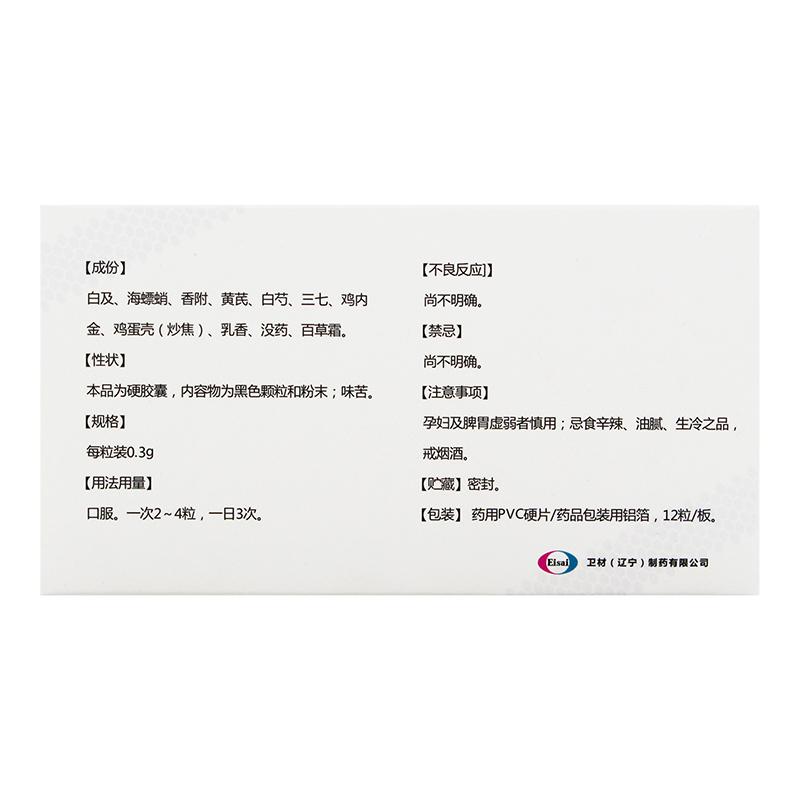 胃康胶囊(0.3g*12s*3板)