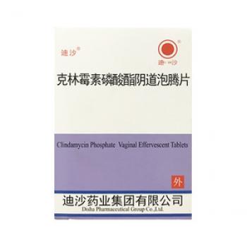 克林霉素磷酸酯阴道泡腾片