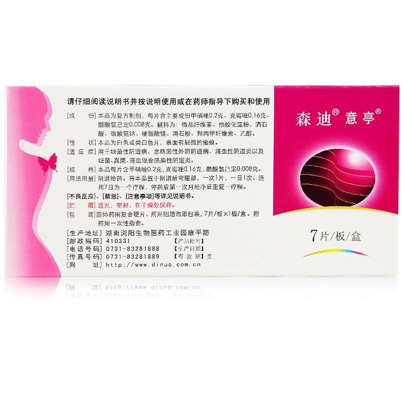双唑泰阴道泡腾片(意亭)