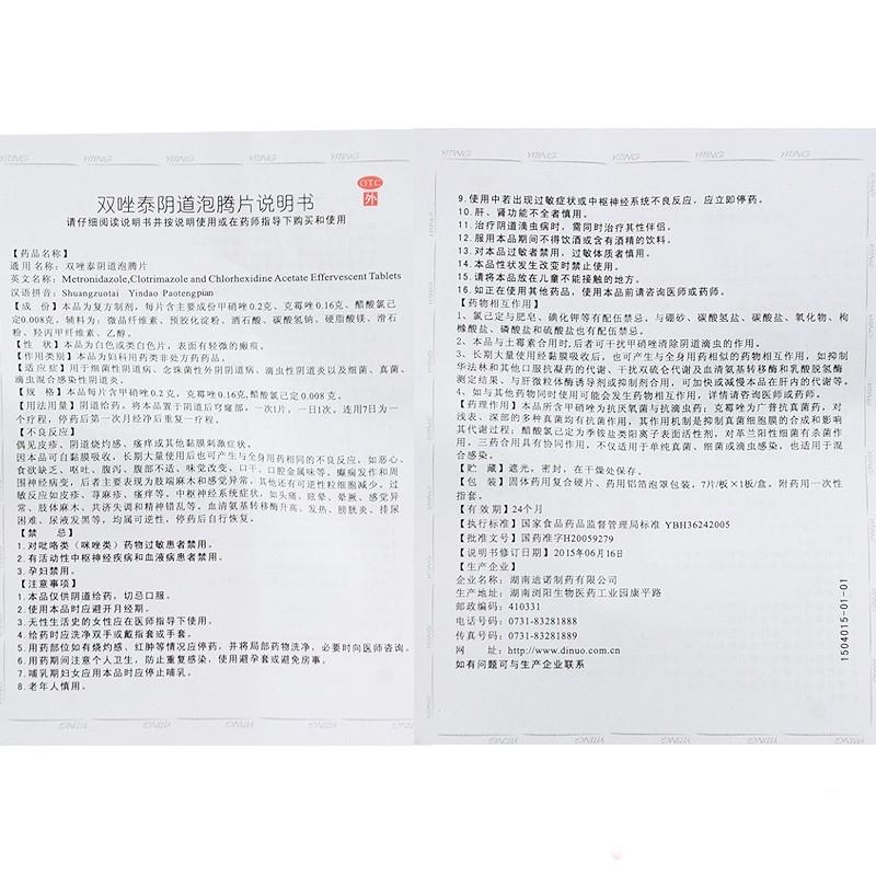 双唑泰阴道泡腾片(7片/盒)