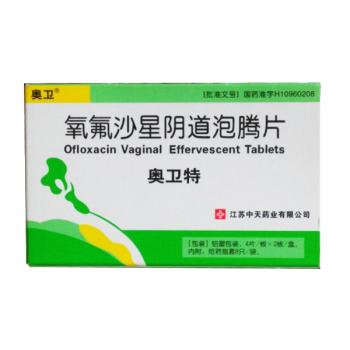 氧氟沙星阴道泡腾片(奥卫特)