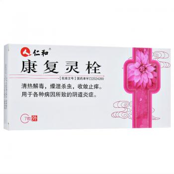 康复灵栓(仁和)