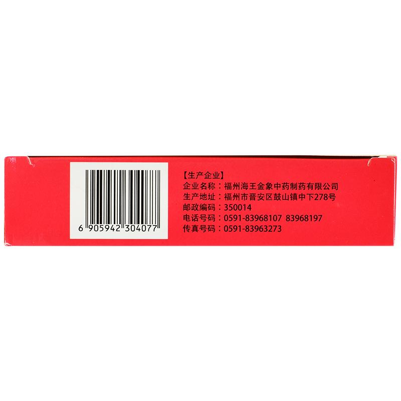 女科十珍丸(海王金象)