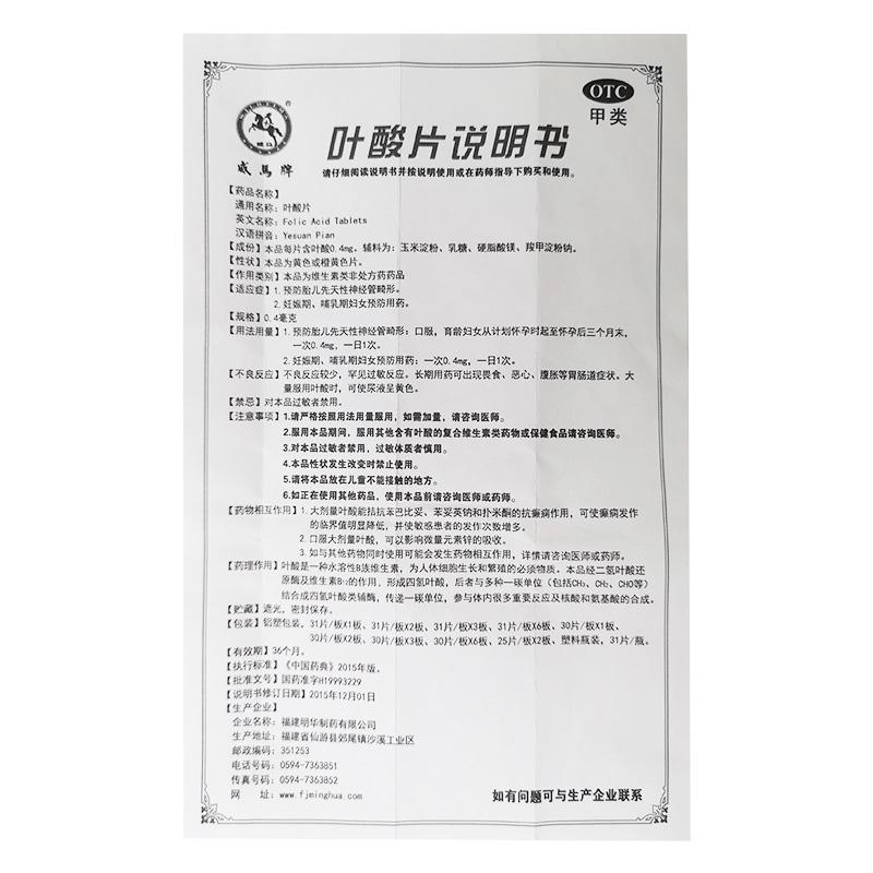 叶酸片功效作用厂家