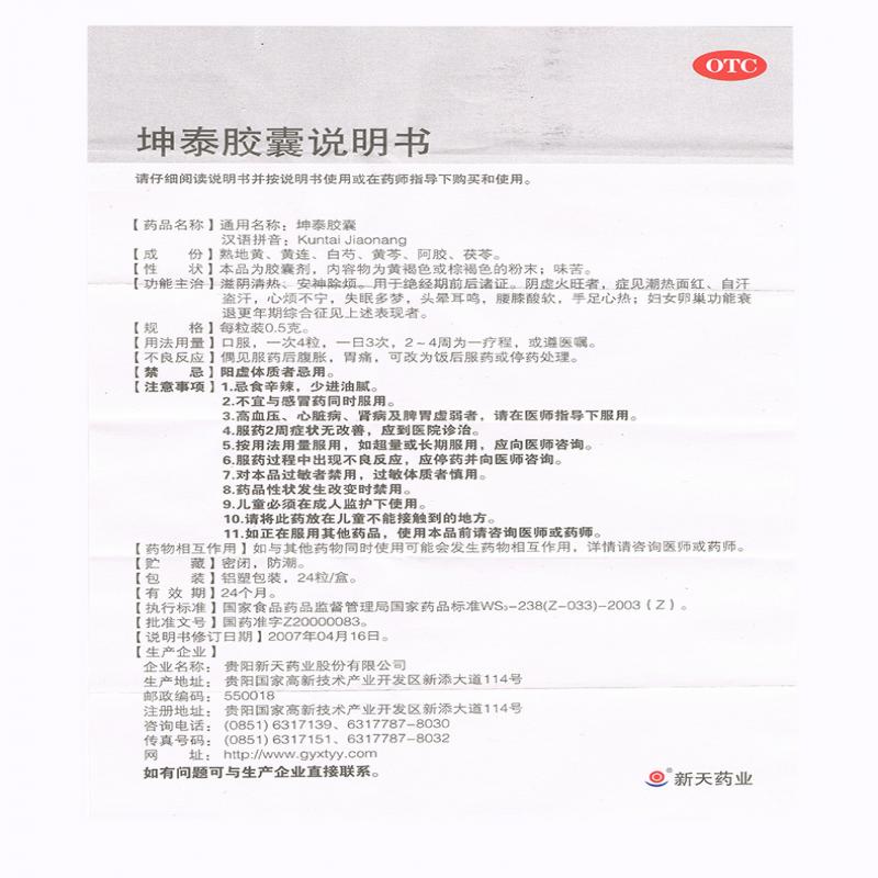 坤泰胶囊功效作用厂家