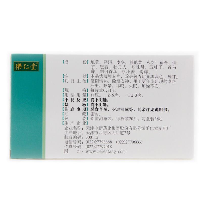 更年安片(0.31g*60s)