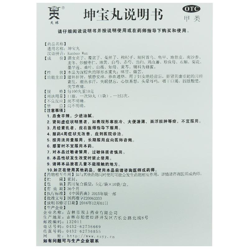 坤宝丸功效作用厂家