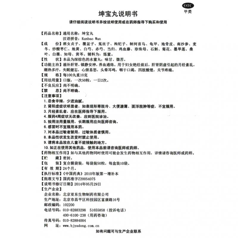 坤宝丸功效作用厂家