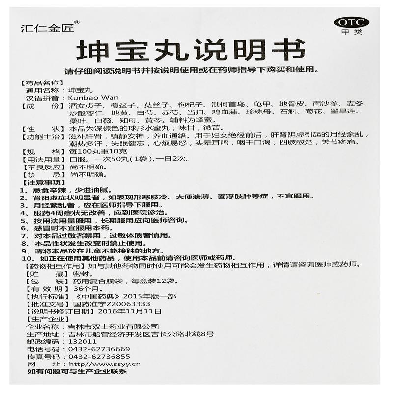 坤宝丸(5g*12袋)